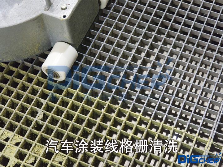 汽車(chē)涂裝線(xiàn)格柵清洗