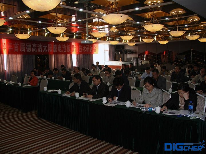 德高潔公司組織的行業(yè)技術(shù)研討會(huì)
