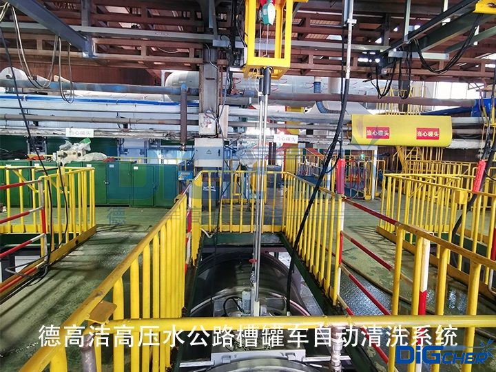德高潔高壓水公路槽罐車自動清洗系統(tǒng)