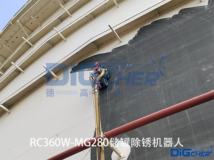 德高潔RC360W-MG280儲(chǔ)罐除銹機(jī)器人