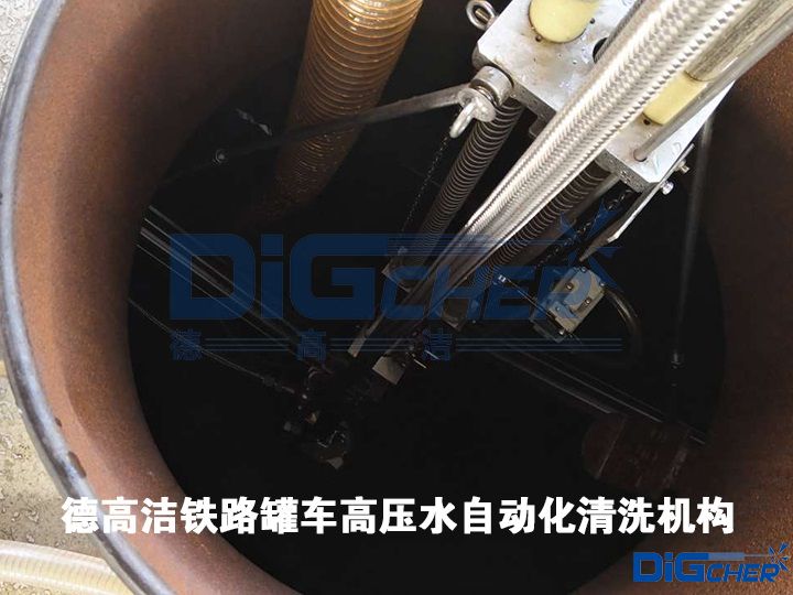 德高潔鐵路罐車高壓水自動(dòng)化清洗機(jī)構(gòu)