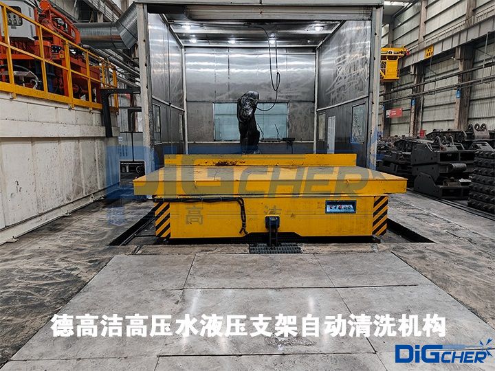 德高潔高壓水液壓支架自動清洗機(jī)構(gòu)