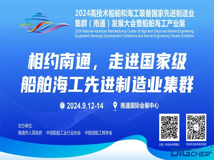 2024南通船舶海工產(chǎn)業(yè)展覽會(huì)