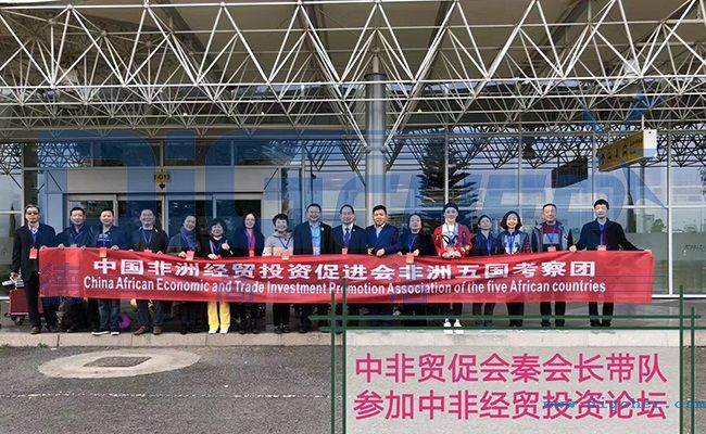 中國非洲經(jīng)貿(mào)投資促進(jìn)會非洲五國考察團