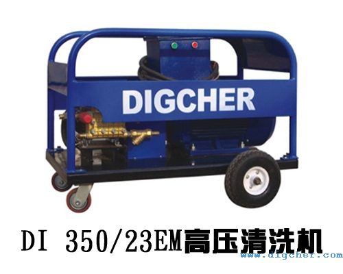 DI 350/23EM高壓清洗機(jī)