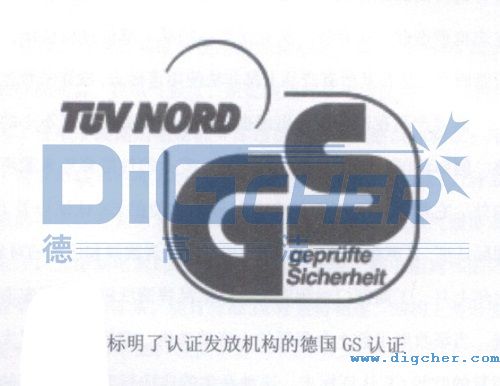 德國(guó)GS認(rèn)證
